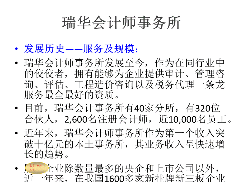 新三板挂牌中常见财务问题.pptx_第3页