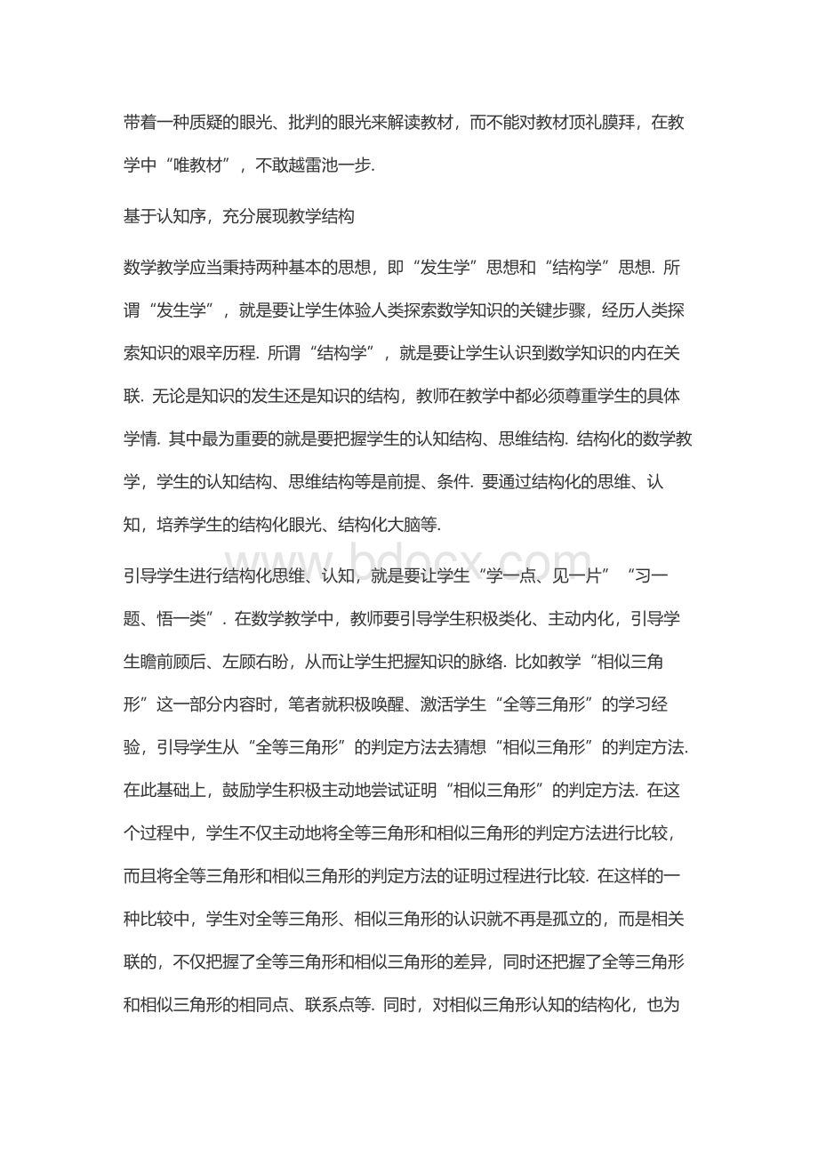 初中数学教学：从教材结构走向学习结构.docx_第3页