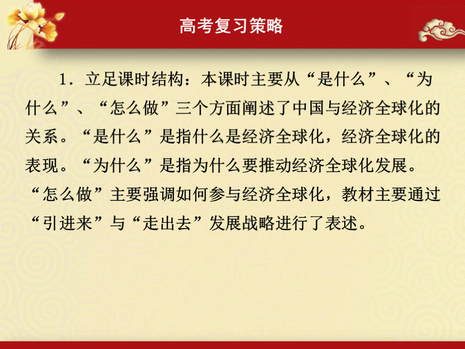 第一轮经济生活第十一课《经济全球化与对外开放》复.pptx_第3页