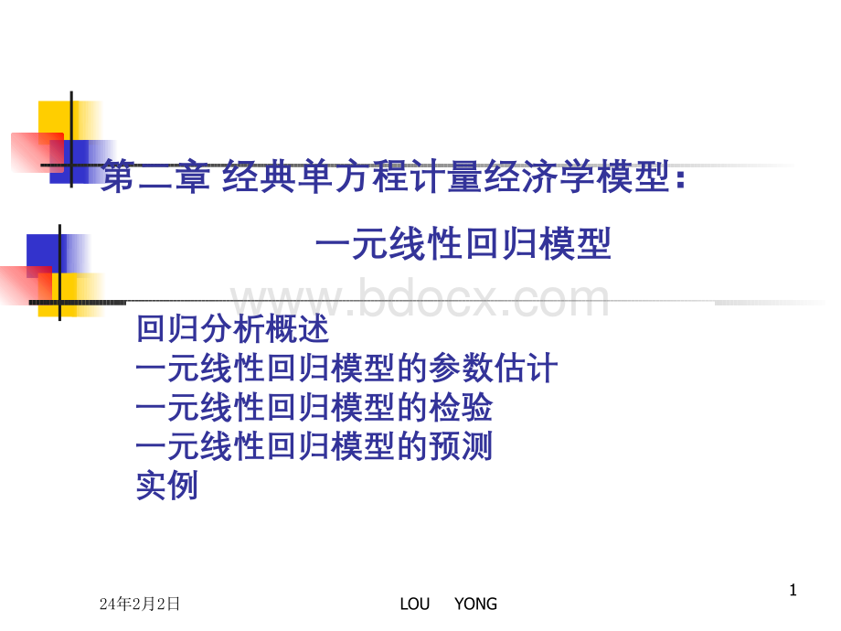 计量经济学第二章一元线性回归模型.pptx