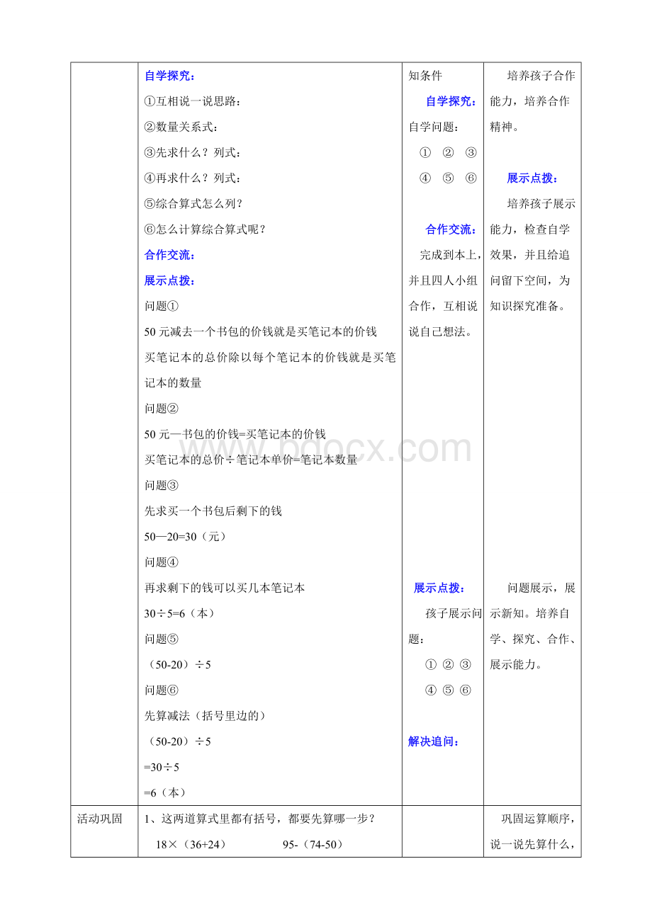 苏教版小学三年级数学下册《含有小括号的混合运算》精品教案.doc_第2页