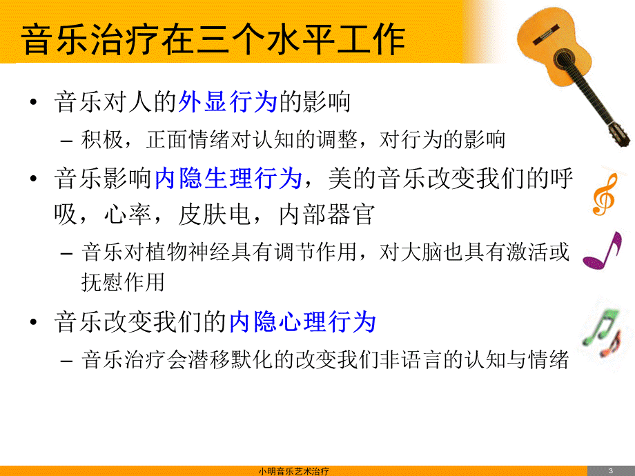 音乐与人体健康.ppt_第3页