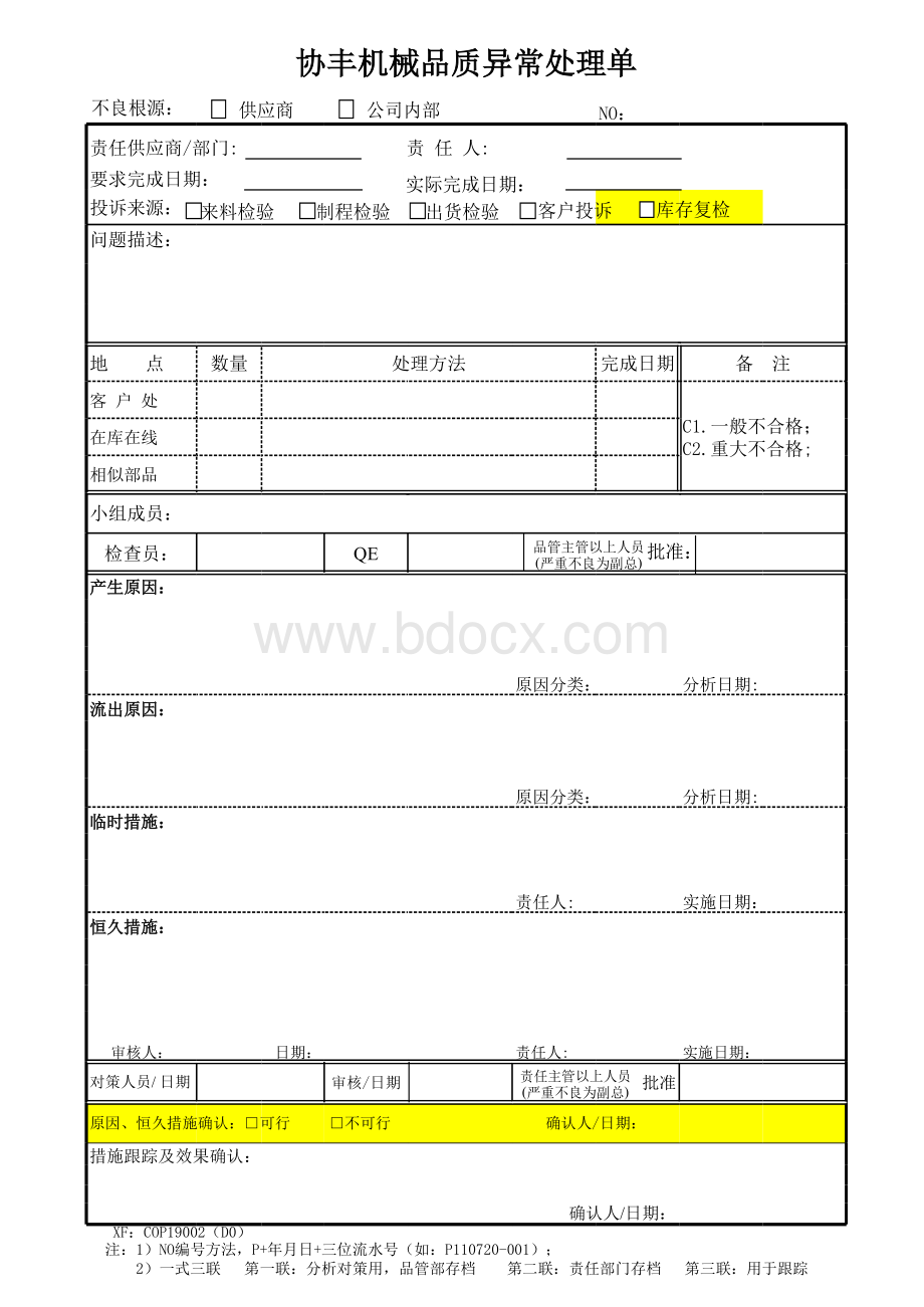 (8d格式)品质异常联络单.xls