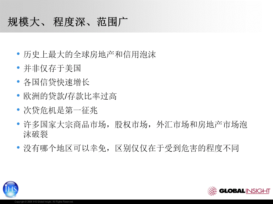 破解世界经济迷局——黎明到来前的黑暗.pptx_第3页