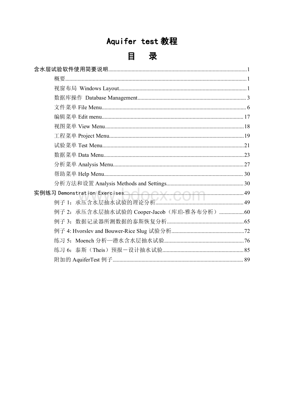 aquifertest中文教程.pdf_第1页