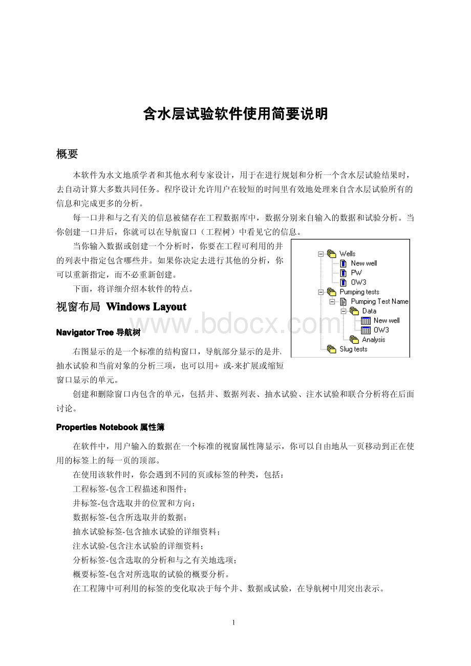 aquifertest中文教程.pdf_第2页