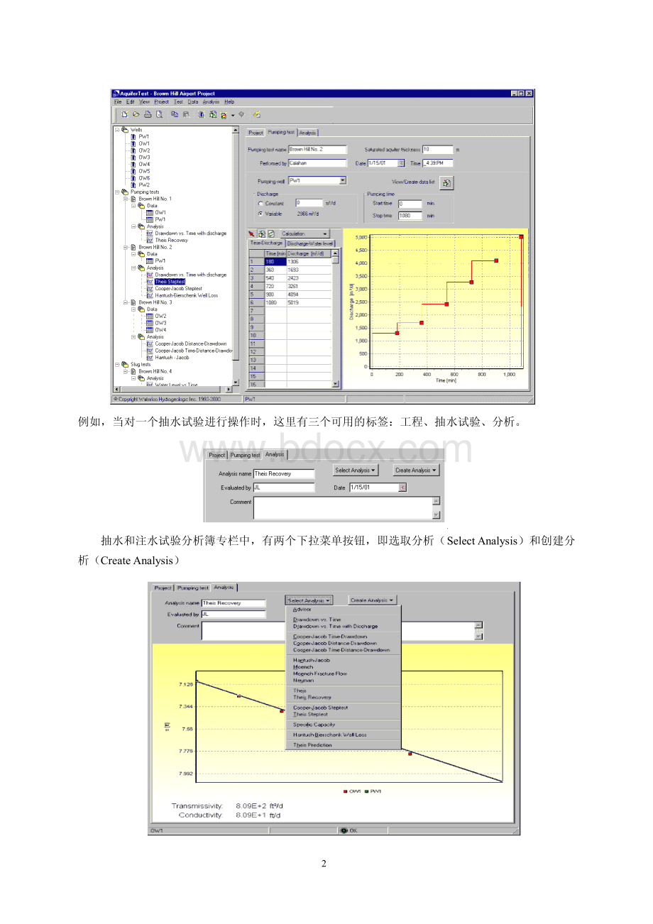 aquifertest中文教程.pdf_第3页