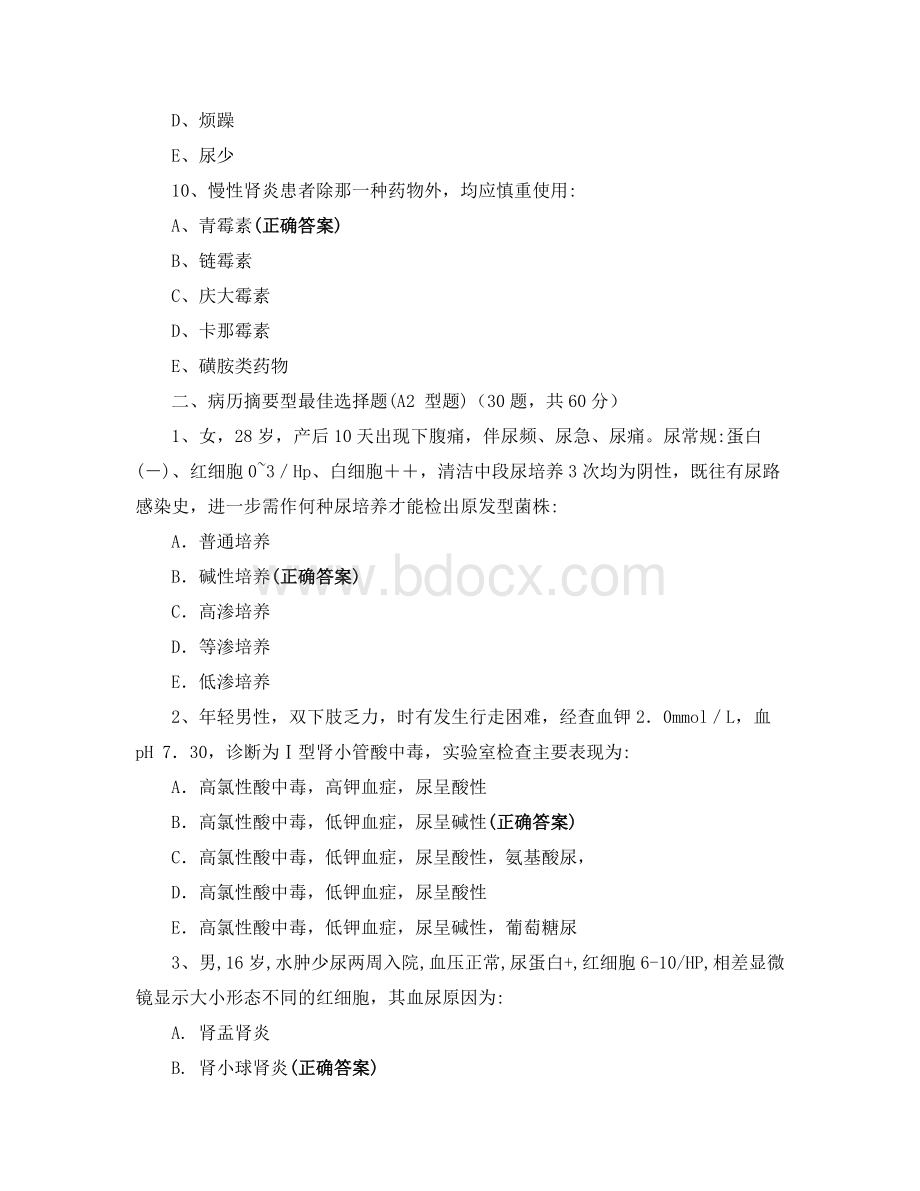 肾内科规培出科考试题及答案.docx_第3页