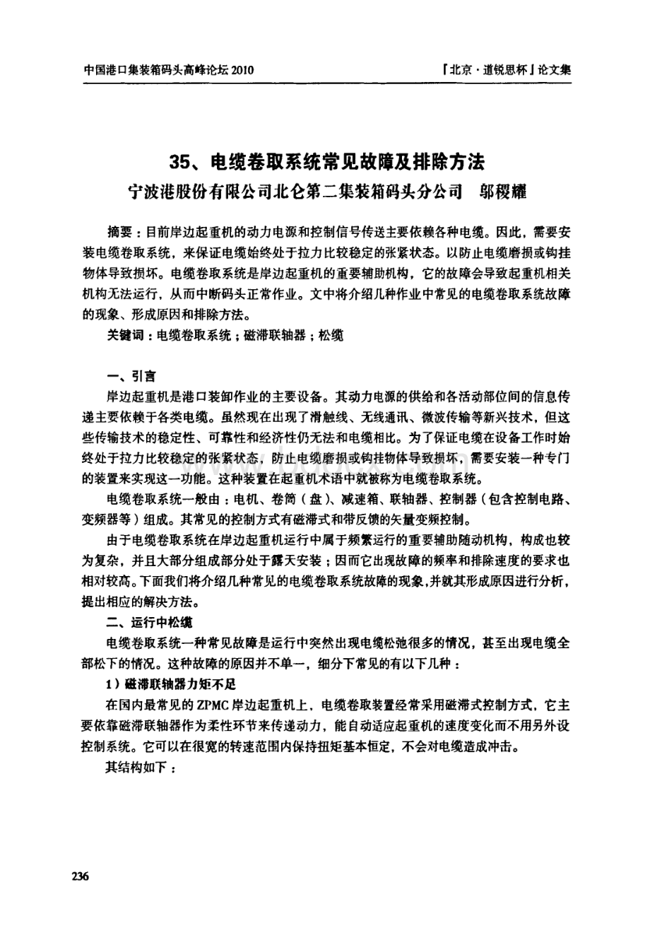 电缆卷取系统常见故障及排除方法.docx