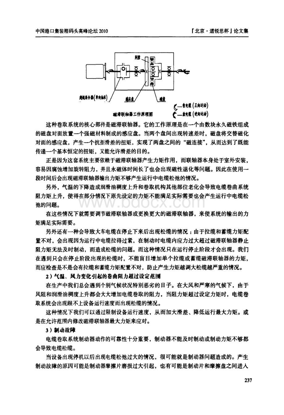 电缆卷取系统常见故障及排除方法.docx_第2页