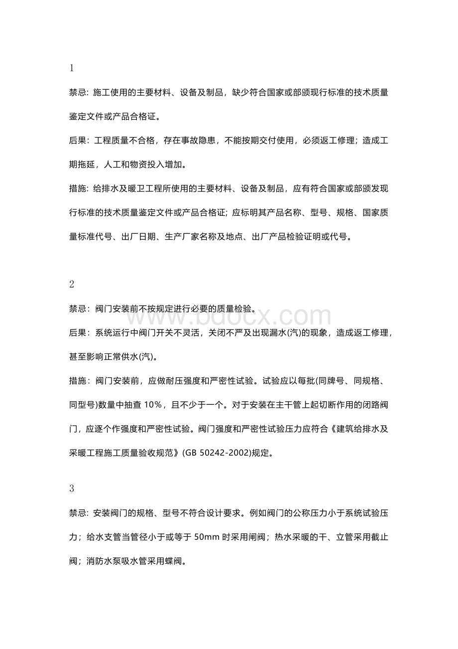 阀门安装的禁忌.docx