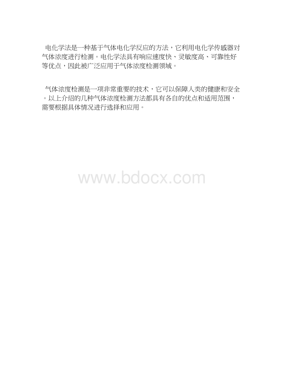 气体浓度检测方法.docx_第2页