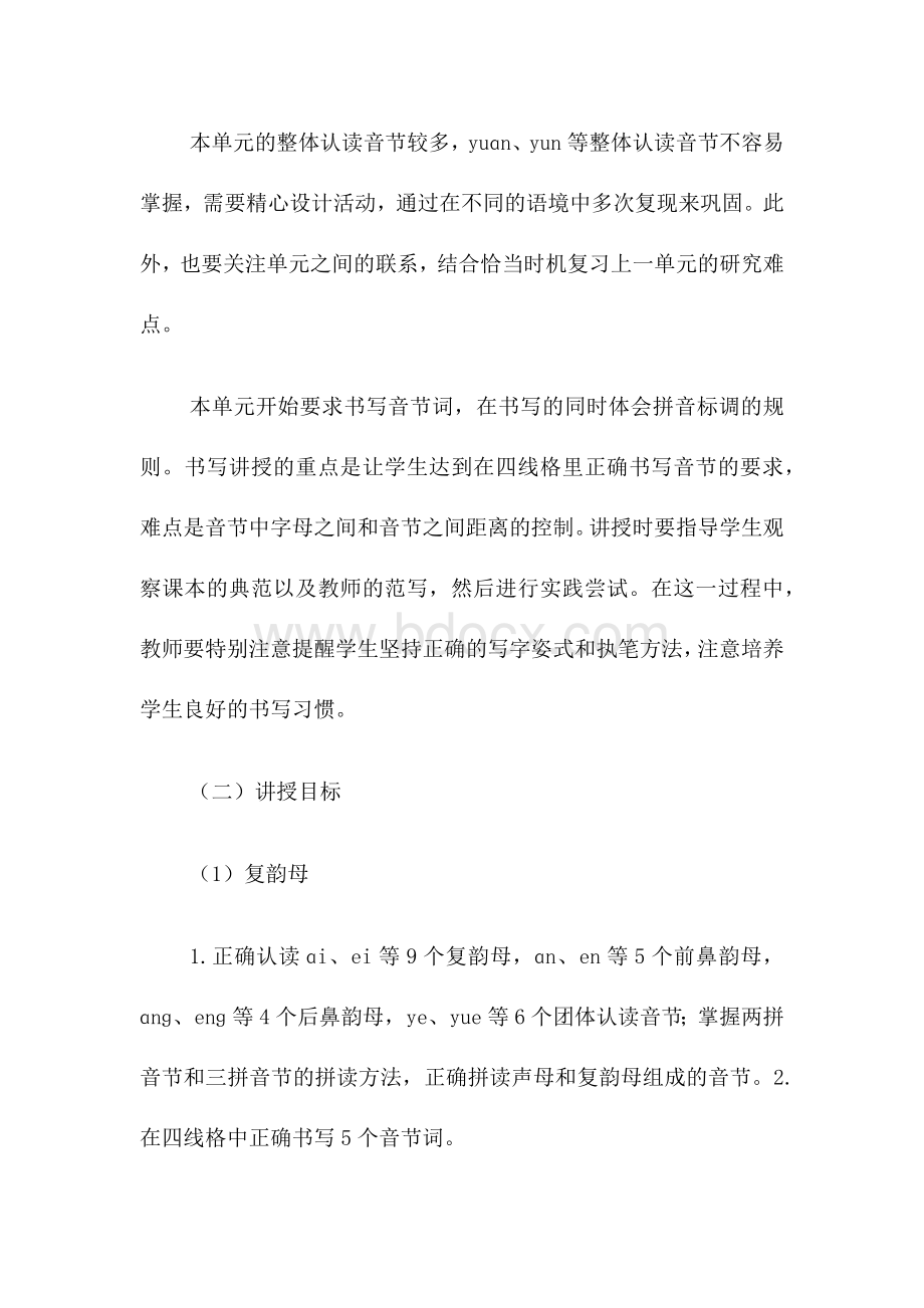 部编版一年级上册语文第三单元教材分析.docx_第2页