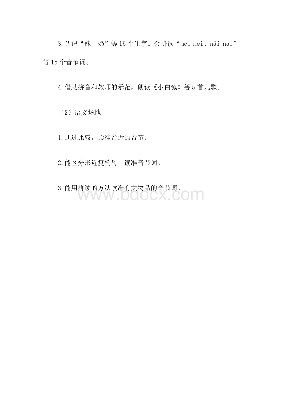 部编版一年级上册语文第三单元教材分析.docx_第3页