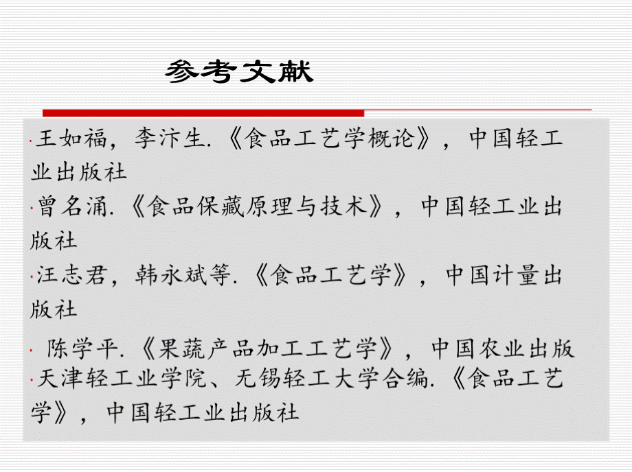 工艺学课件食品的脱水.pptx_第3页