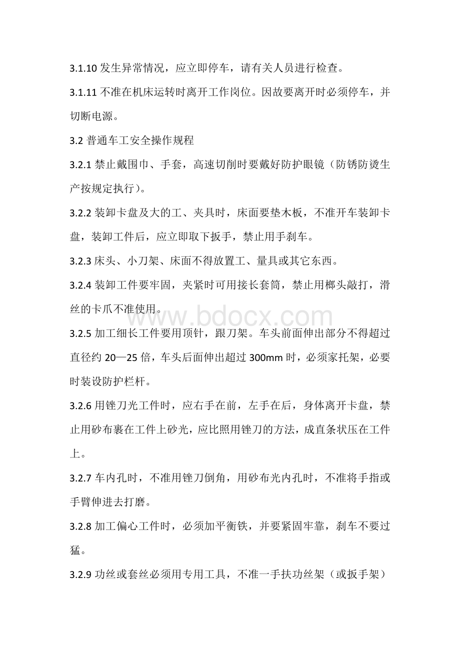 车工安全操作规程.docx_第2页