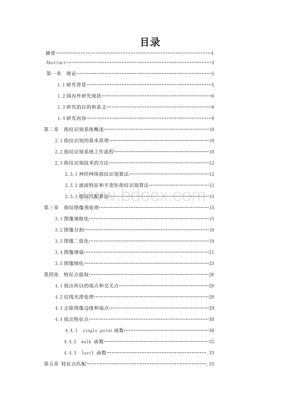 毕业论文-基于matlab的指纹识别..docx_第2页