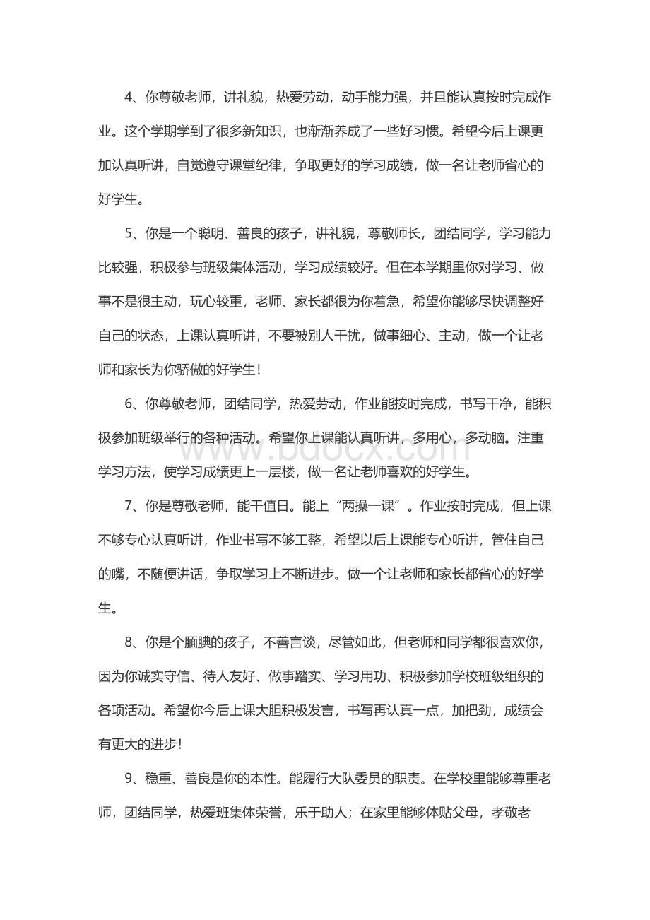 学生档案的评语.docx_第2页