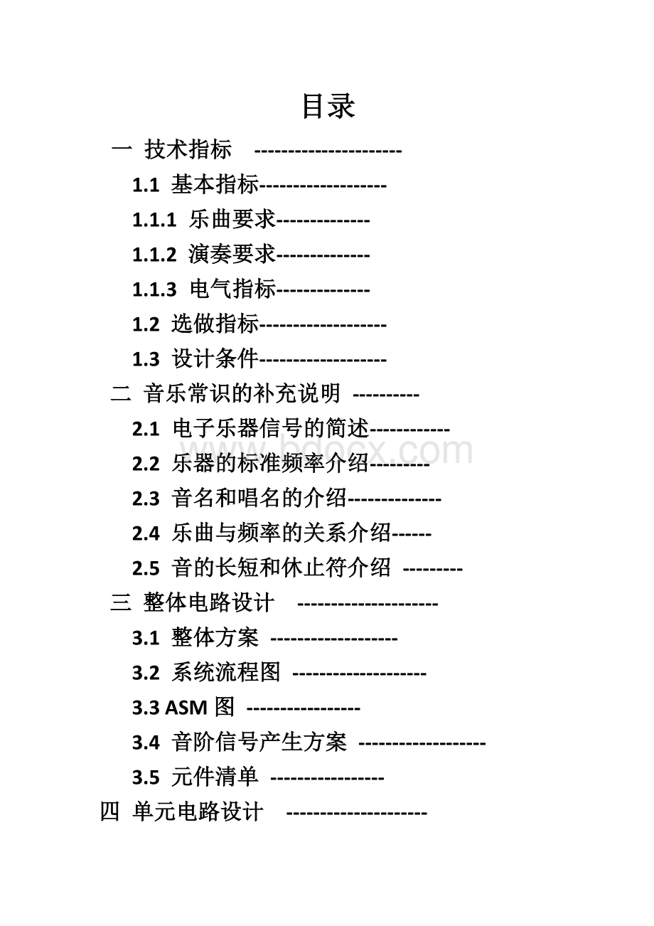 可编程音乐演奏电路实验报告.docx_第2页