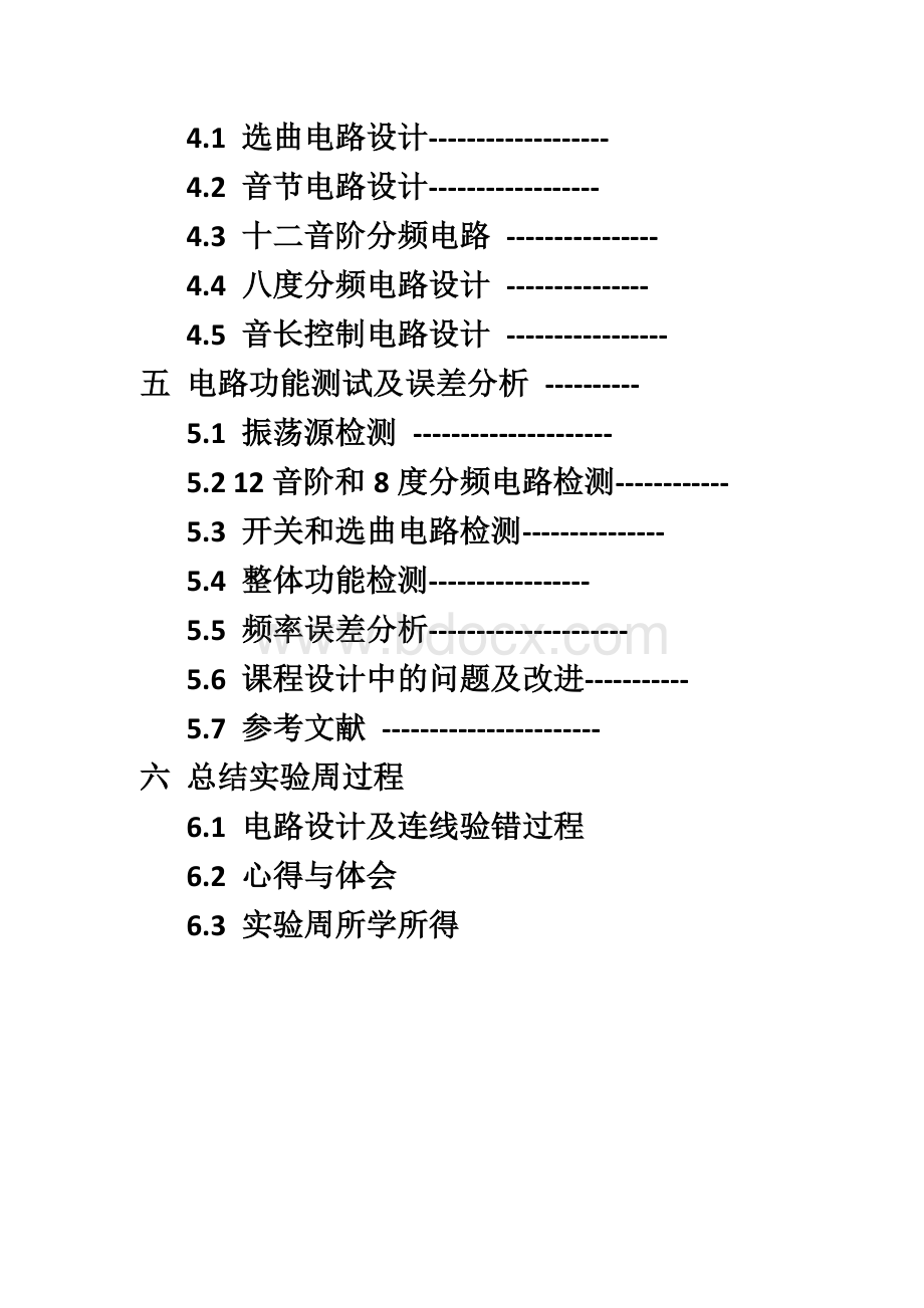 可编程音乐演奏电路实验报告.docx_第3页