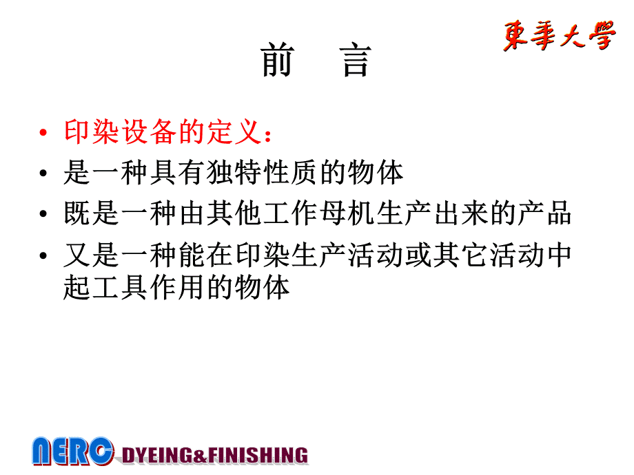 第六章--印染企业设备管理.ppt_第3页