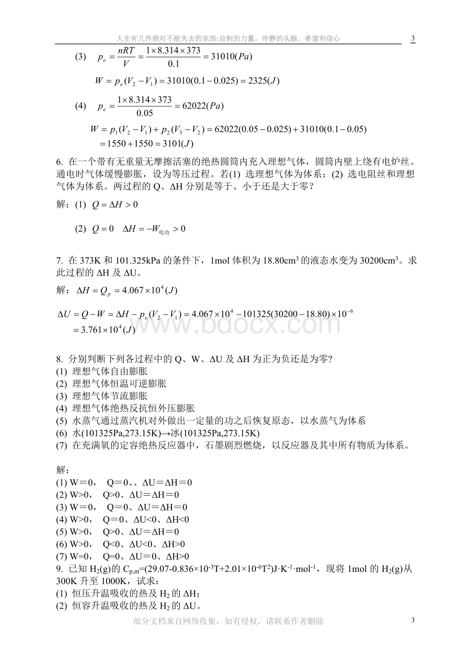 (完整版)物理化学习题答案.doc_第3页