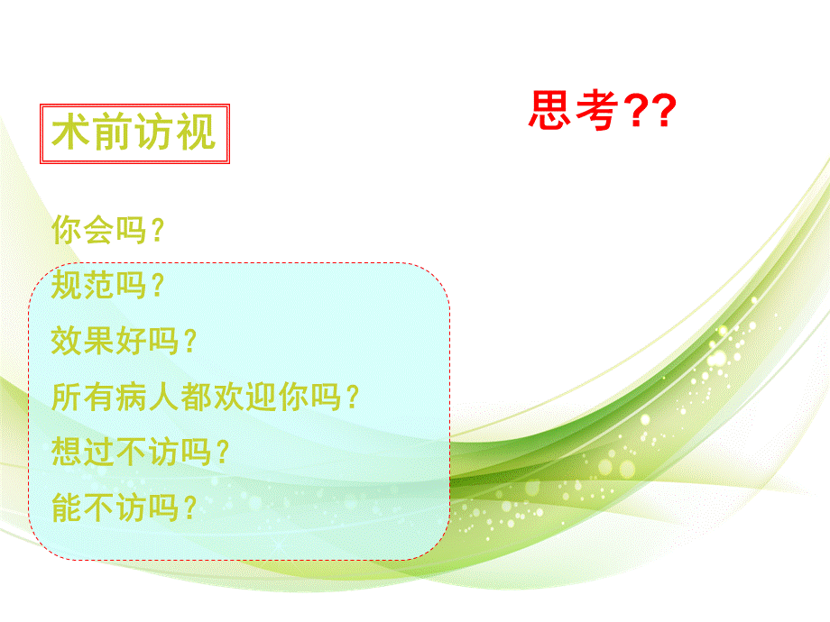 手术室规范用语.ppt_第2页