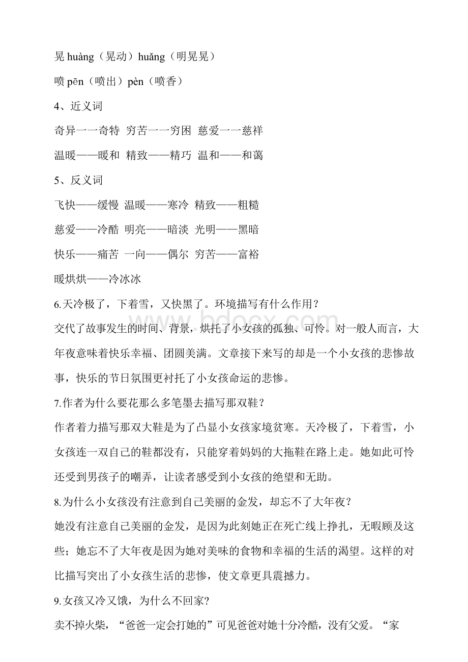 部编版小学三年级语文上册第三单元复习教案-.docx_第2页