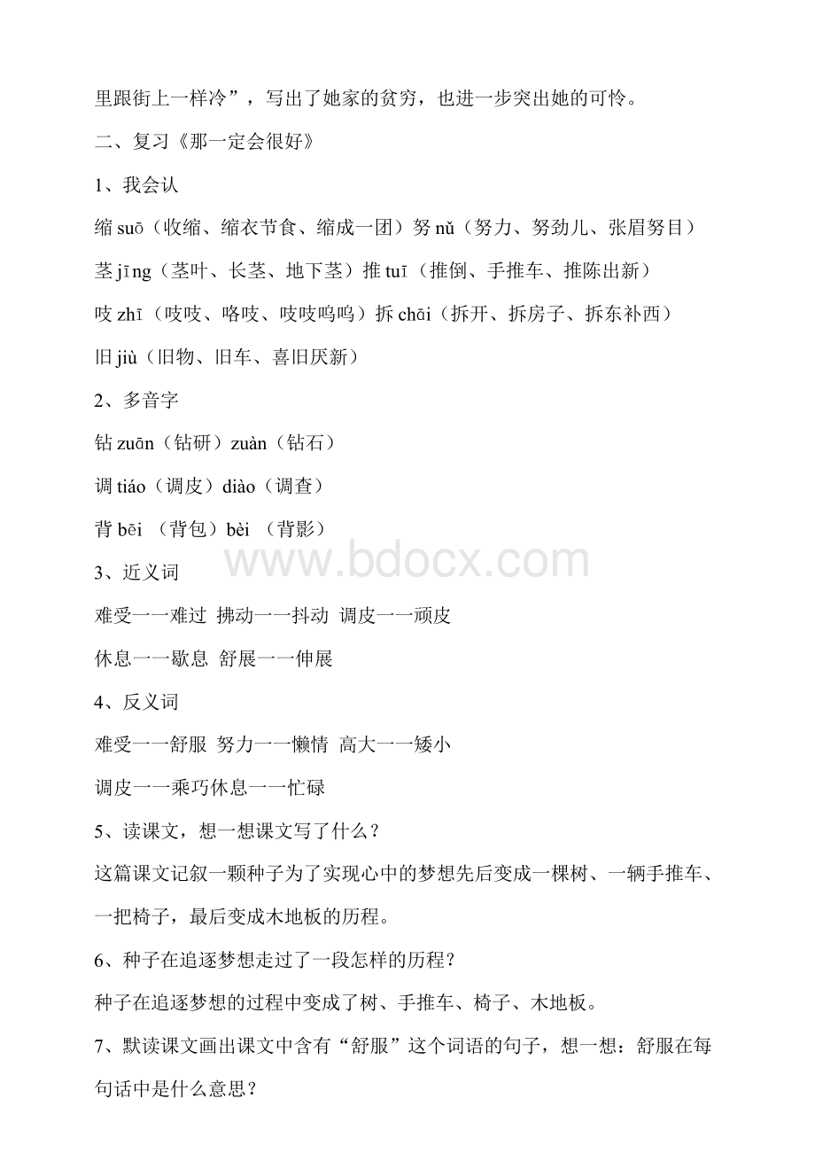 部编版小学三年级语文上册第三单元复习教案-.docx_第3页