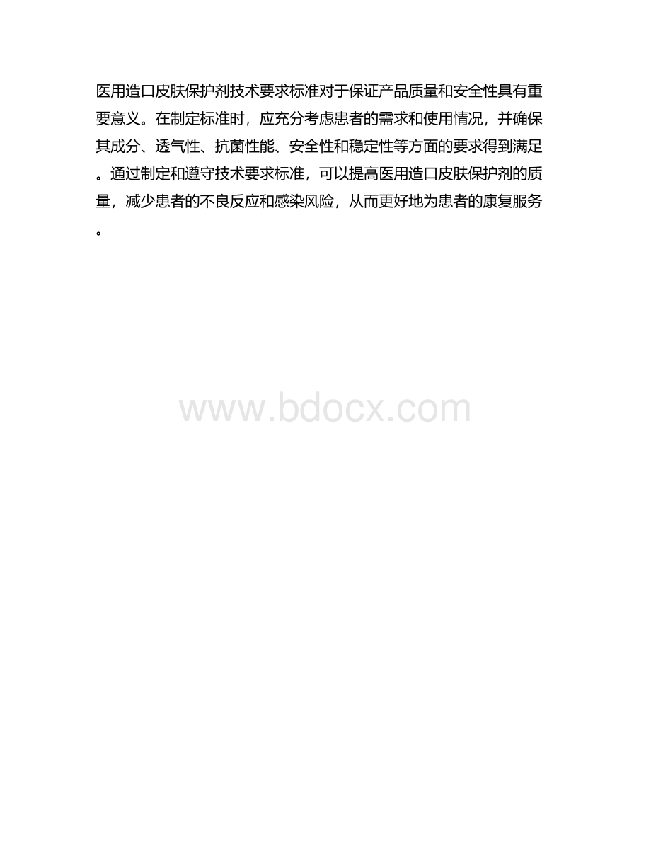 医用造口皮肤保护剂技术要求标准.docx_第3页