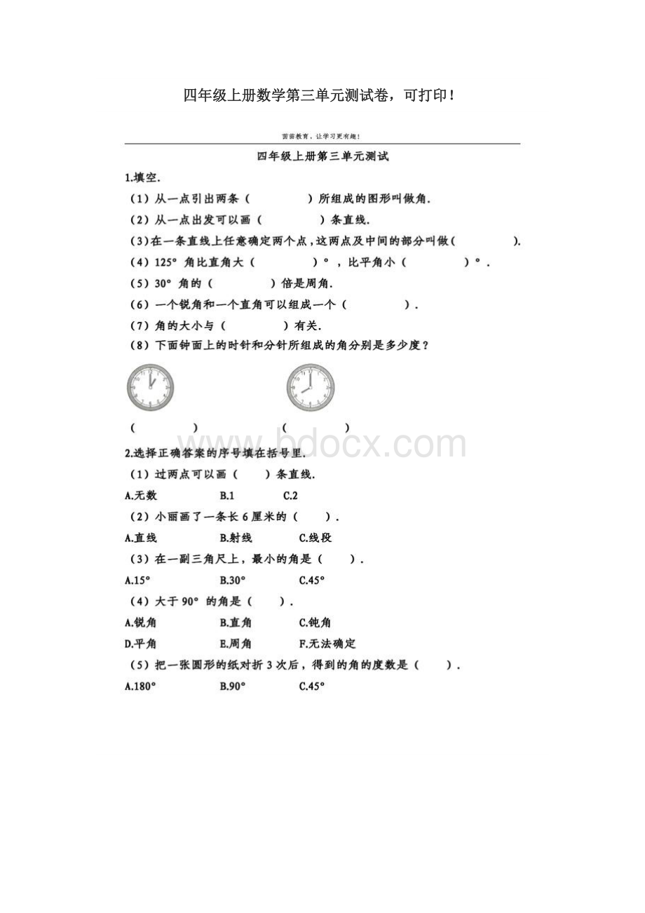 四年级上册数学第三单元测试卷.docx