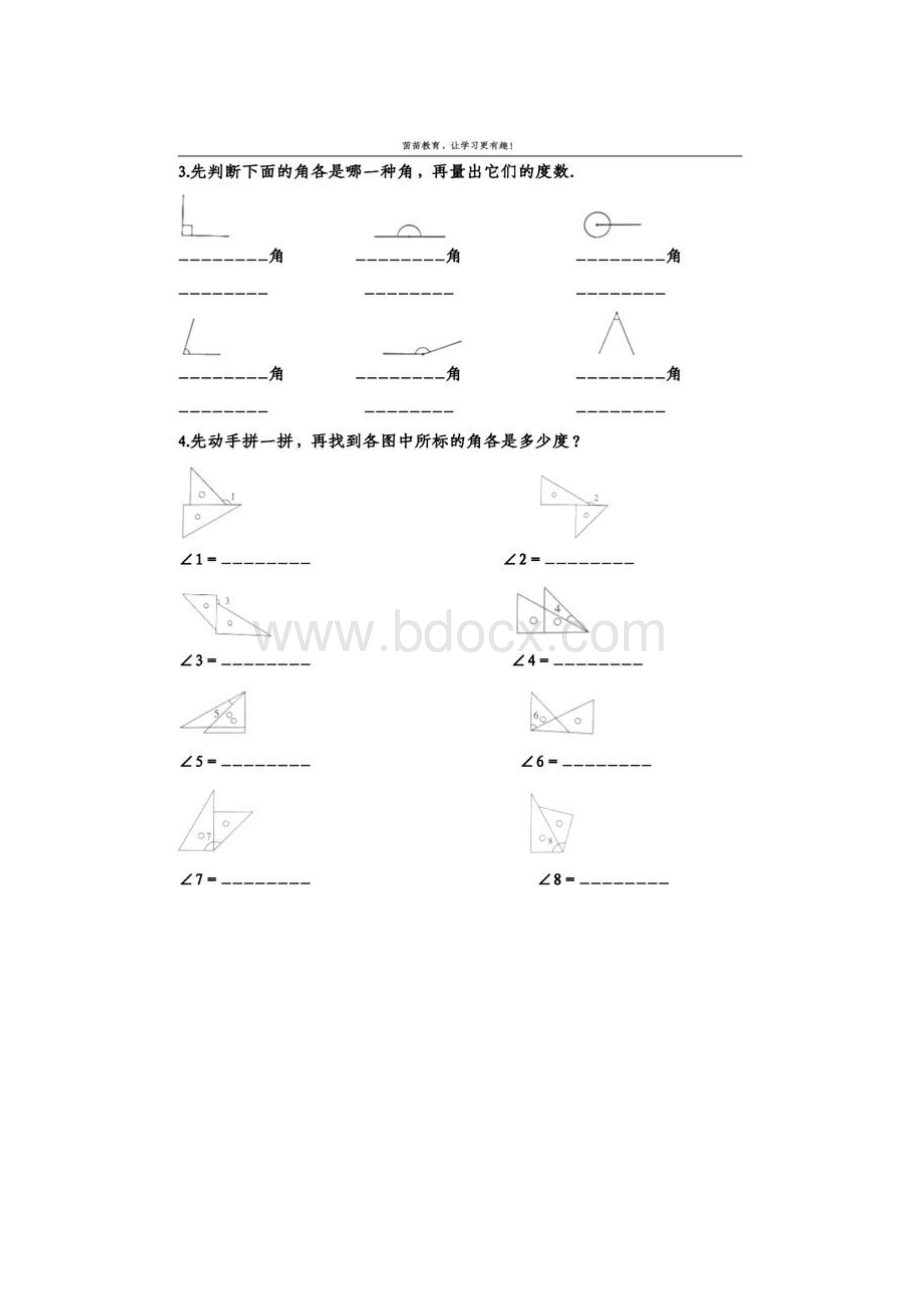 四年级上册数学第三单元测试卷.docx_第2页