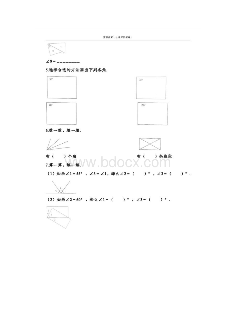 四年级上册数学第三单元测试卷.docx_第3页