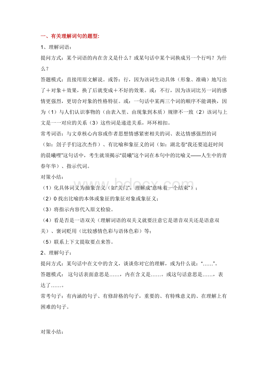 高考语文：现代文阅读答题满分技巧.docx_第1页