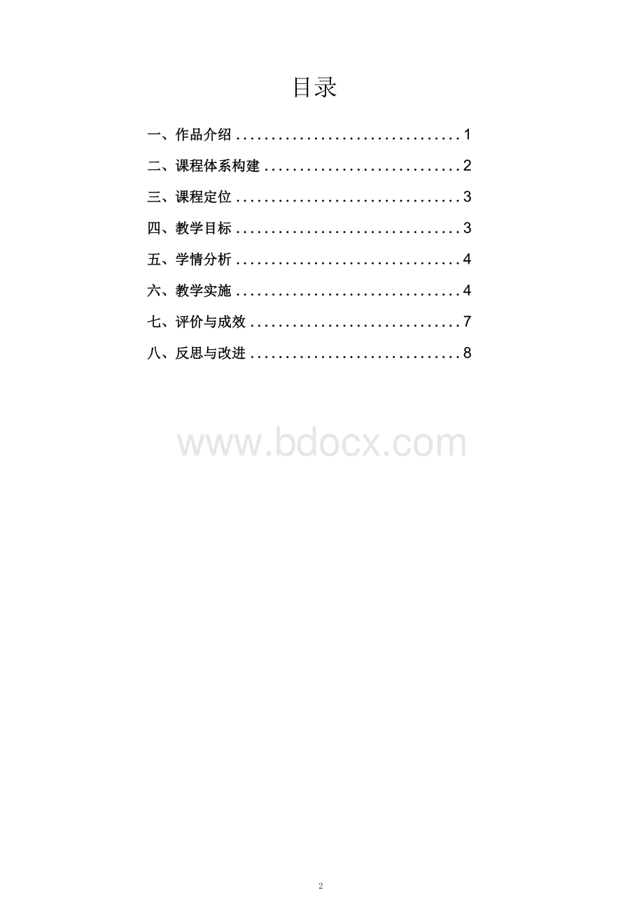 教学能力比赛-教学实施报告范本（医学）.docx_第2页