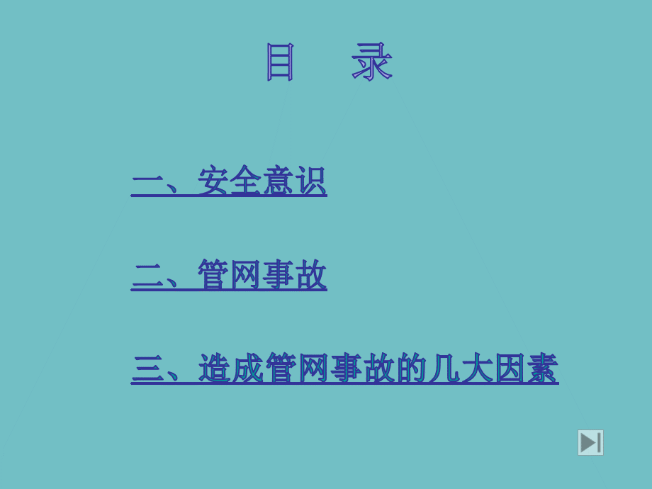 供热管网安全运行培训.ppt_第2页