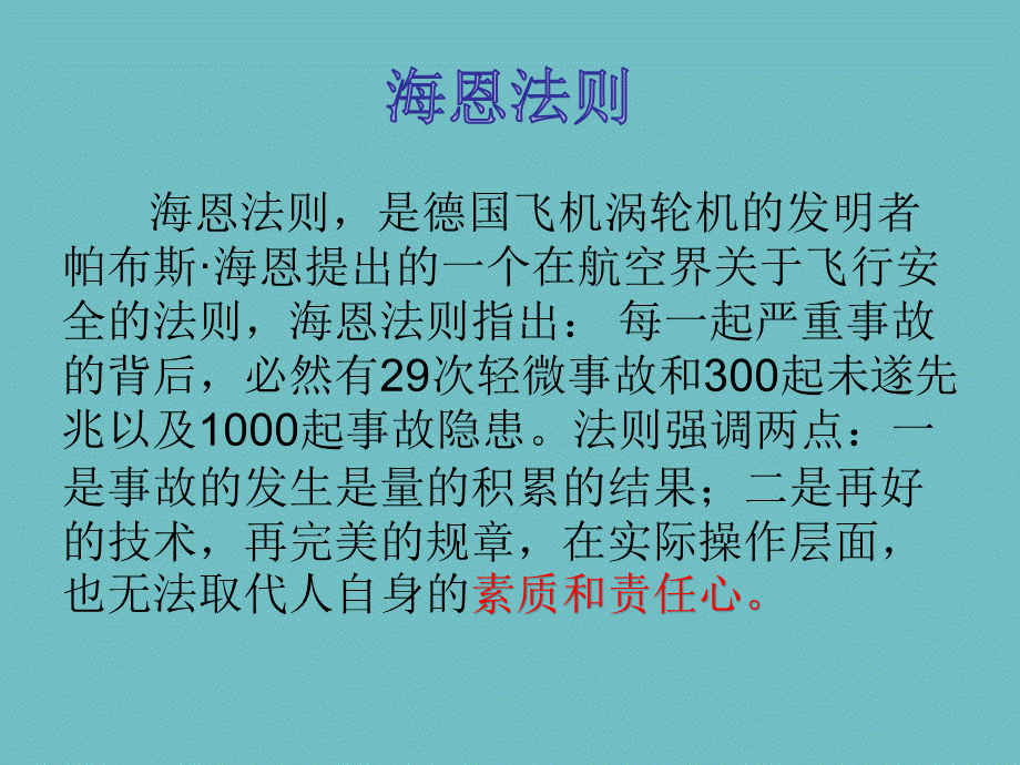 供热管网安全运行培训.ppt_第3页