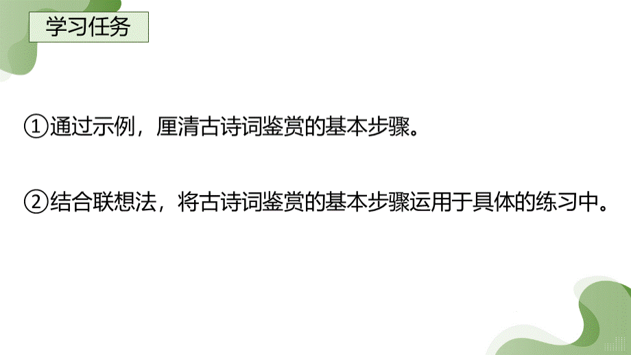 2024届高考语文复习：古诗词鉴赏读懂诗歌_课件20张公开课示范课.pptx_第2页