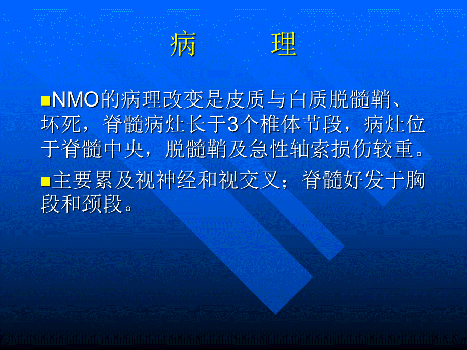 视神经脊髓炎.ppt_第3页