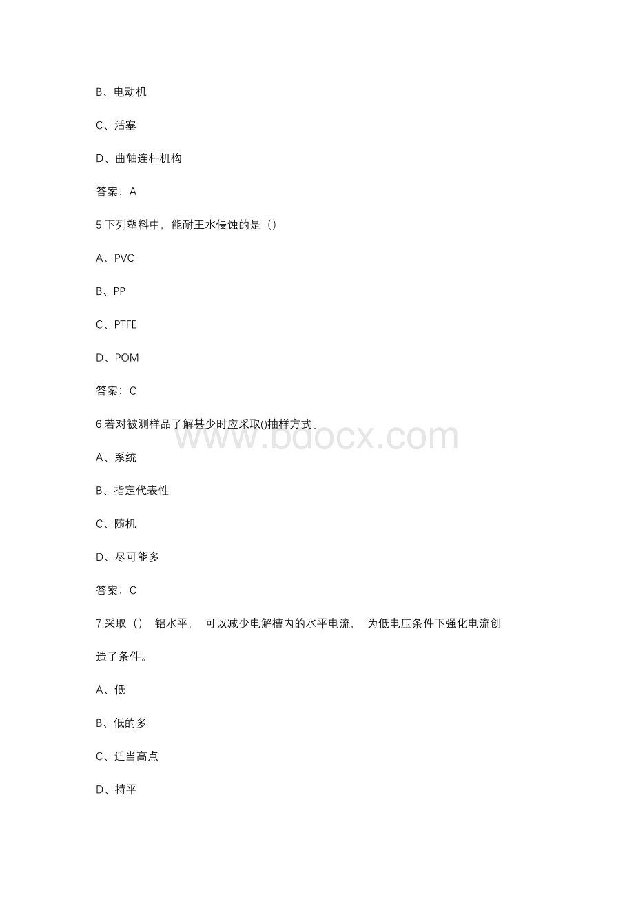 《新材料智能生产与检测》 考试复习题库（ 含答案）.docx_第2页