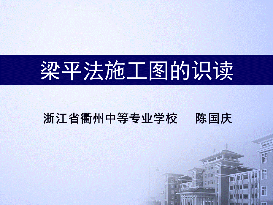 梁平法施工图的识读上课课件.ppt