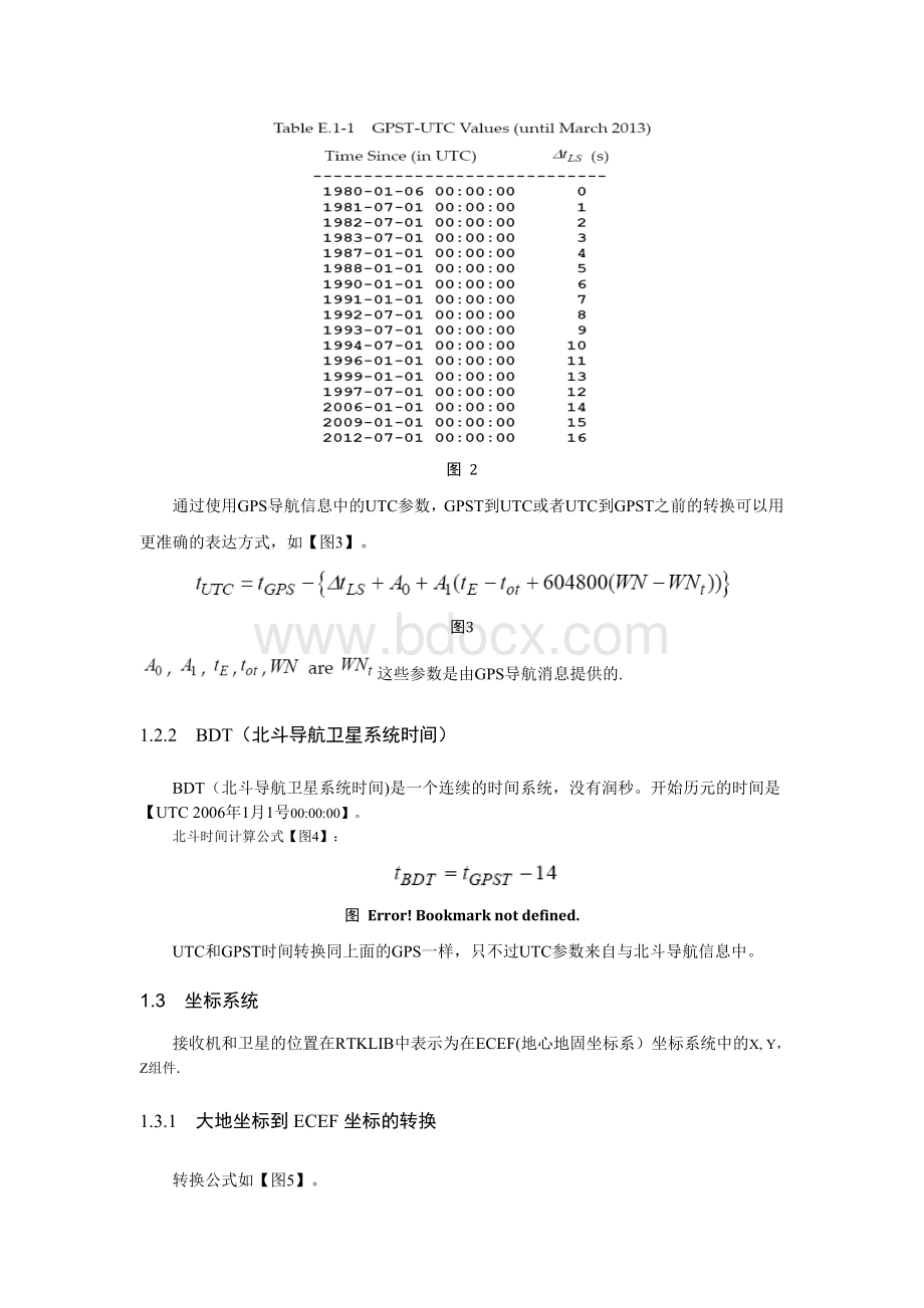 RTKPPP定位算法流程.doc_第2页