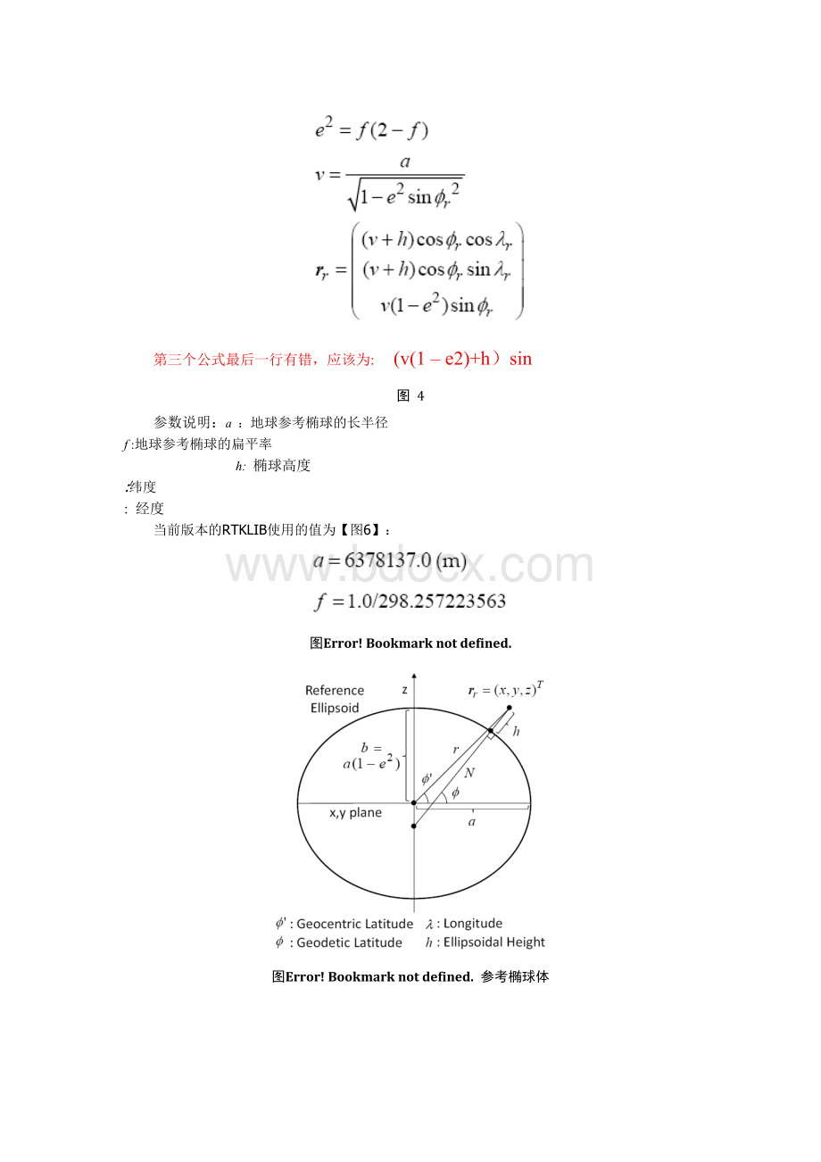 RTKPPP定位算法流程.doc_第3页