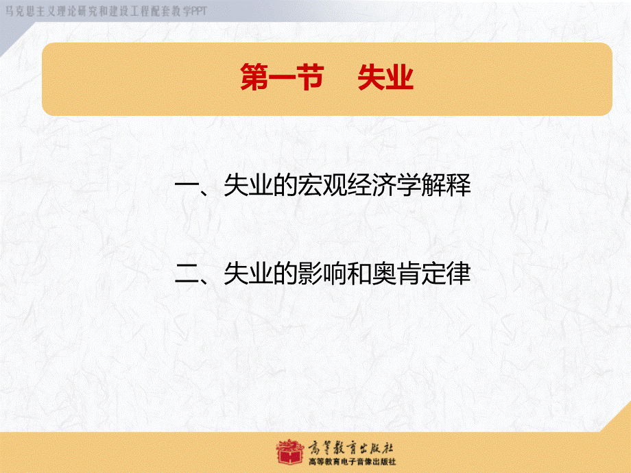 第十三章-失业、通货膨胀和经济周期.ppt_第3页