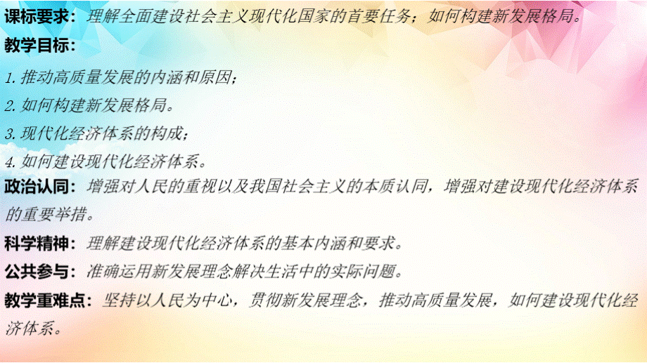 3.2 推动高质量发展（课件）高一政治《经济与社会》（统编版必修2）.pptx_第3页