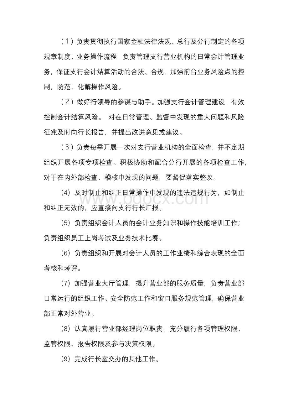 网点营业部职责和人员岗位分工及职责.docx_第2页