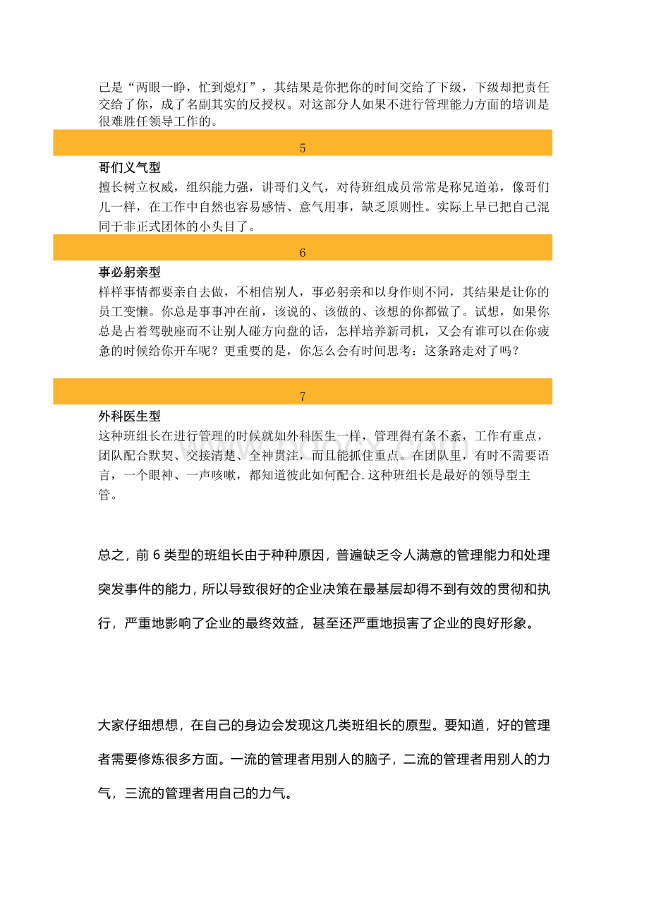 车间班组长的5个角色、6项使命、7种类型、8条权限、9条戒律、10种能力.docx_第3页