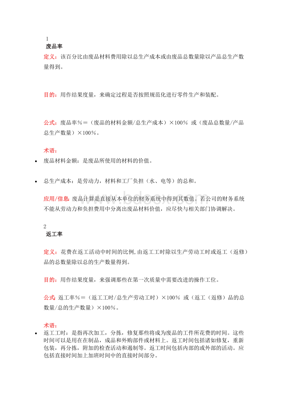 企业管理资料：质量管理公式.docx