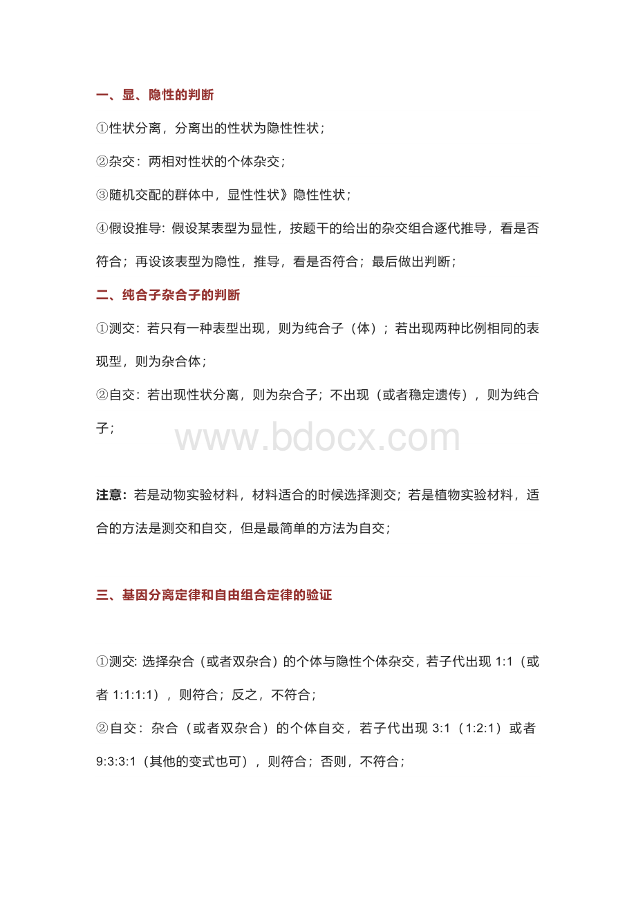 高中生物：遗传学大题10种题型汇总 (2).docx