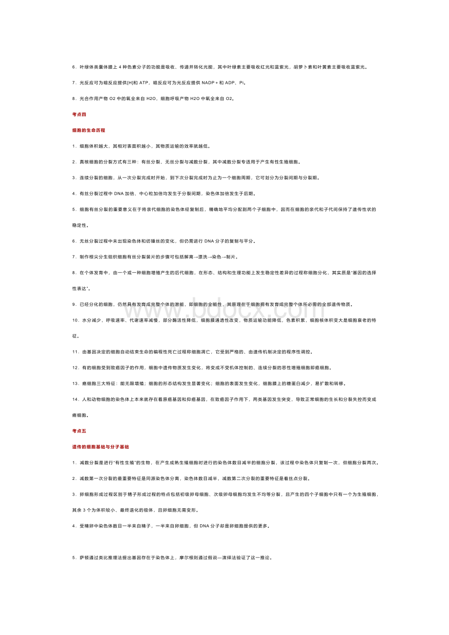 高考生物关键语句总结.docx_第2页